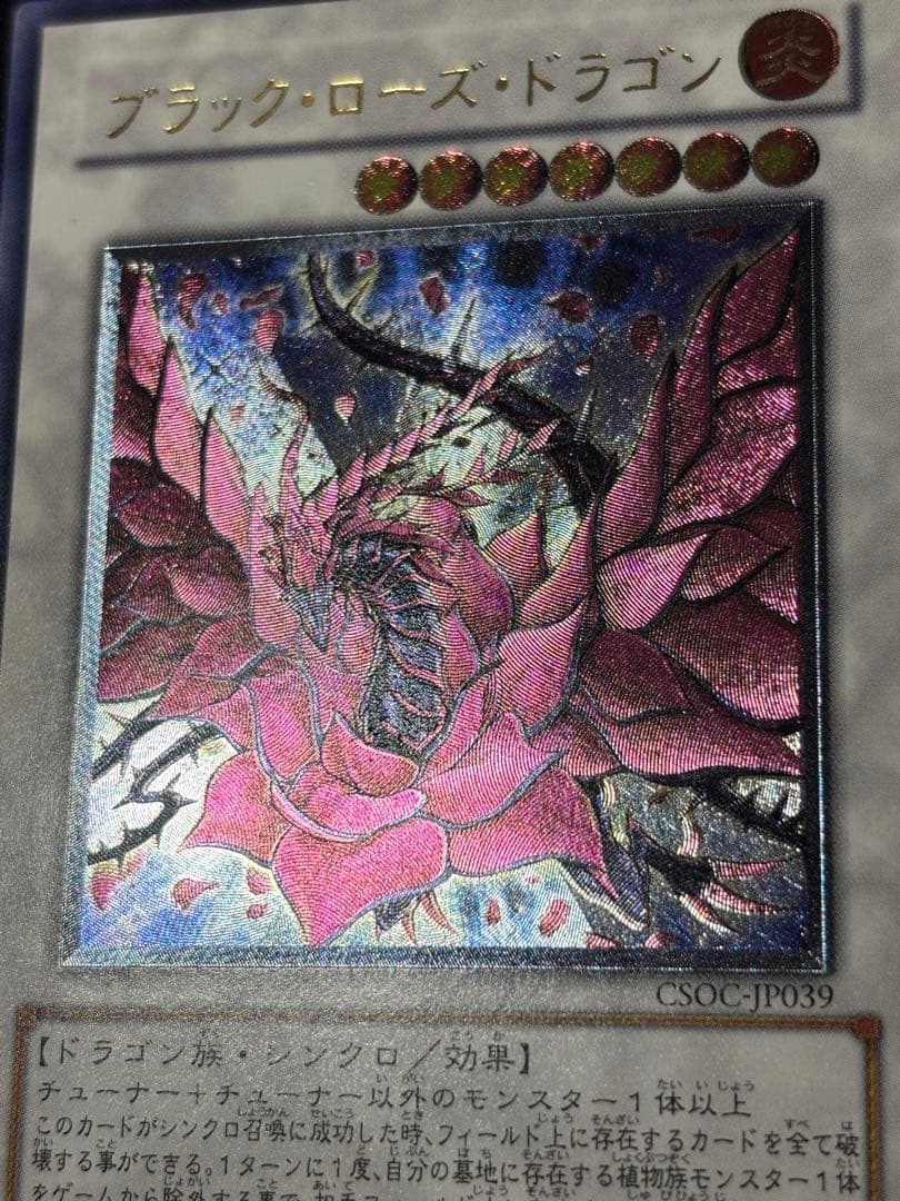 ブラックローズドラゴン レリーフ