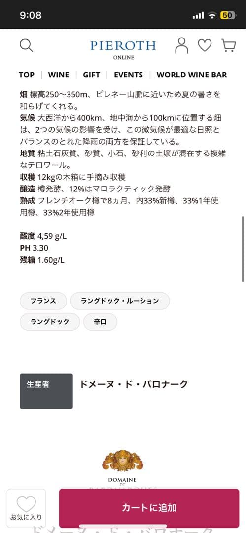 ドメーヌ ド バロナーク ル シャルドネ 2013年 白 750ml ２本セット