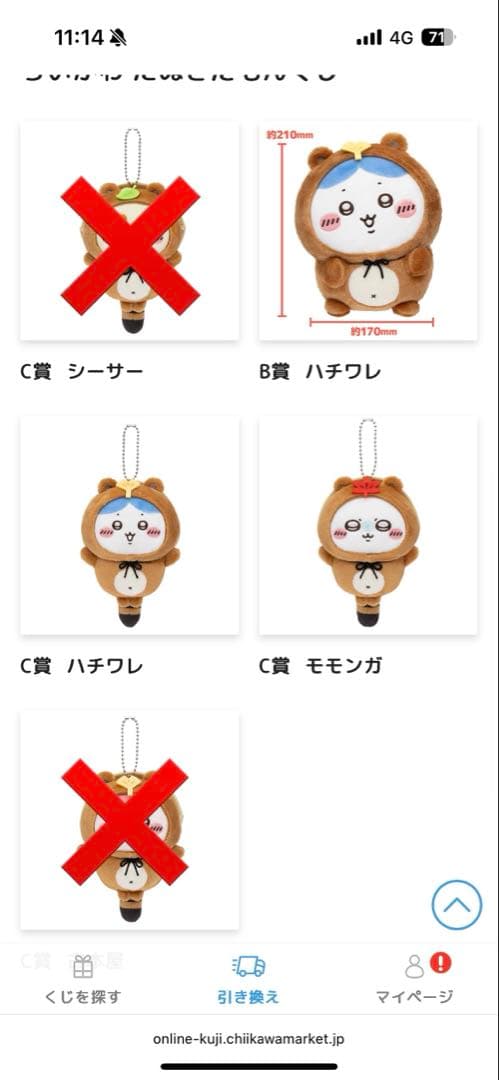 値下げあり！【ちいかわ】たぬきだもん一番くじ 3点セット B賞C賞