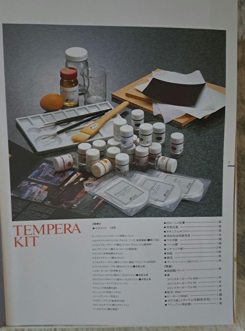 TEMPERA KIT ASAHI KUSAKABE テンペラキット
