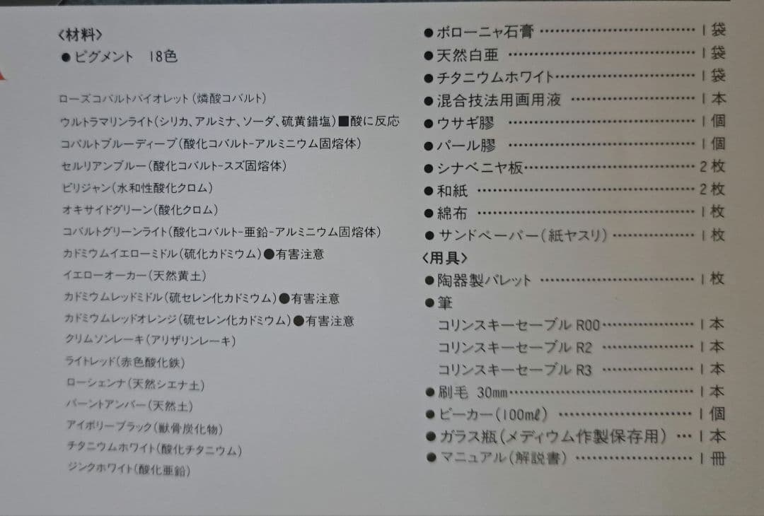 TEMPERA KIT ASAHI KUSAKABE テンペラキット