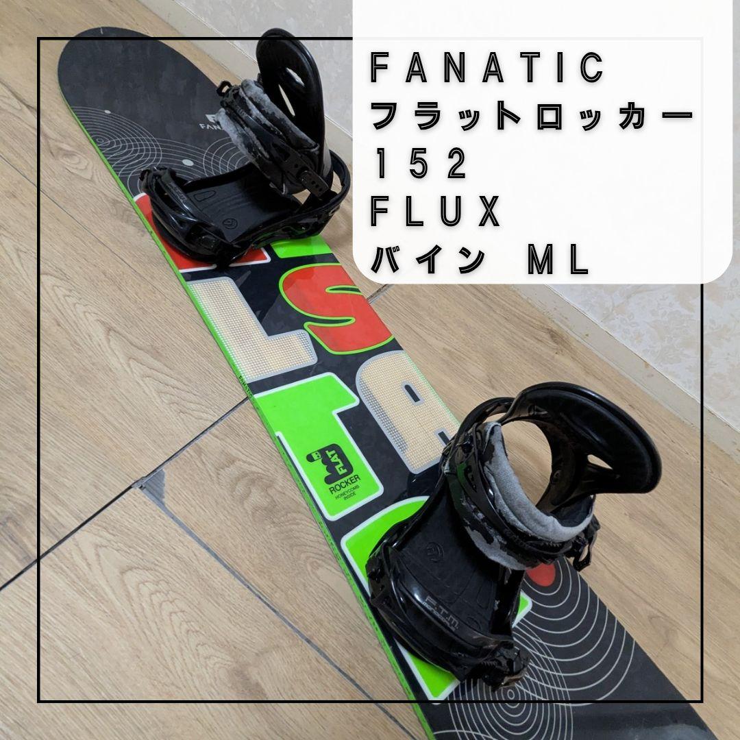 【初心者◎】FANATIC スノーボード 152 バイン ケース付