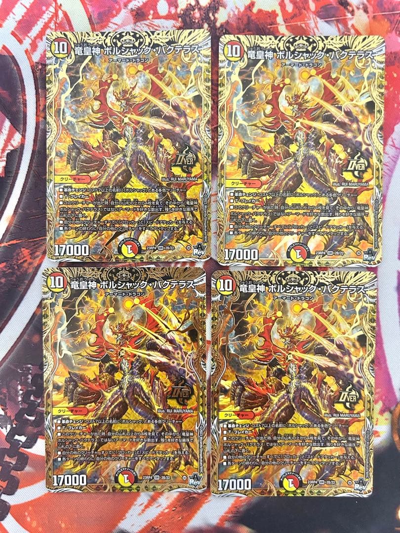 デュエマ 竜皇神ボルシャックバクテラス B 4枚