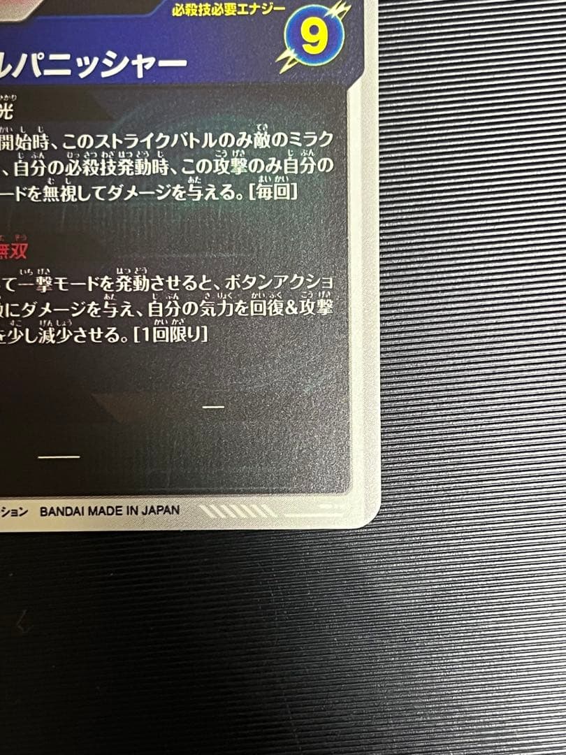 ドラゴンボールスーパーダイバーズ　SDV7-062パラレル　GDR ゴジータ