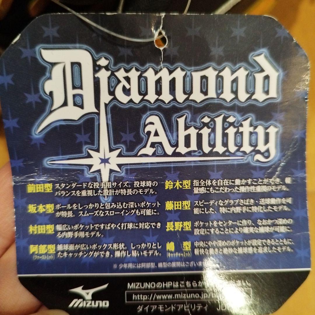 Mizuno Diamond Ability⚾ 右投げ用軟式少年用グローブ