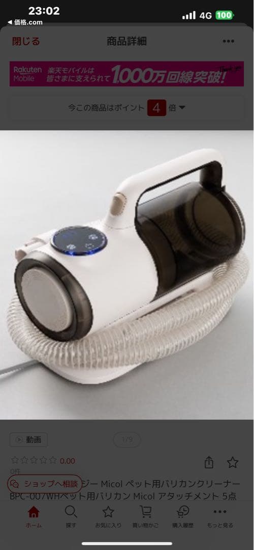 トクハラテクノロジー Micol ペット用バリカンクリーナーBPC-007WH