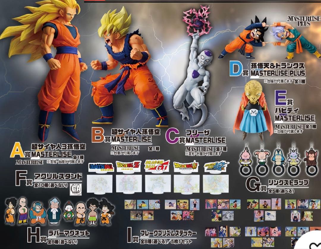 一番くじ　ドラゴンボール　全種フルコンプリートセット