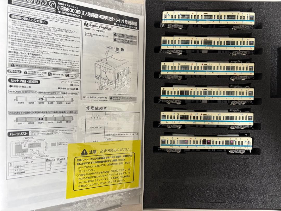 グリーンマックス 50650 小田急8000形(8255編成) 江ノ島線90周年