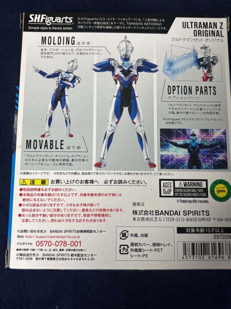 S.H.Figuarts ウルトラマンゼット セット