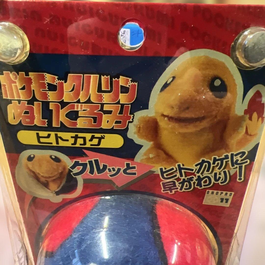 ポケモンクルリンぬいぐるみ ヒトカゲ