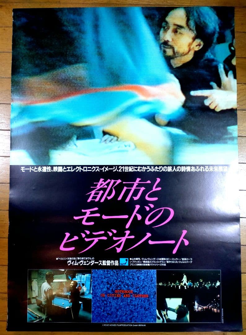 都市とモードのビデオノート 映画宣伝用B2ポスター　ヴィム・ヴェンダース