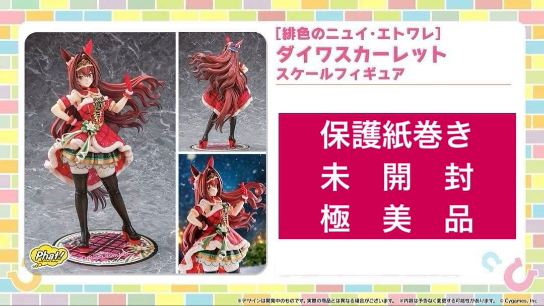 【未開封・極美品】ウマ娘『緋色のニュイ・エトワレ〜ダイワスカーレット』限定販売