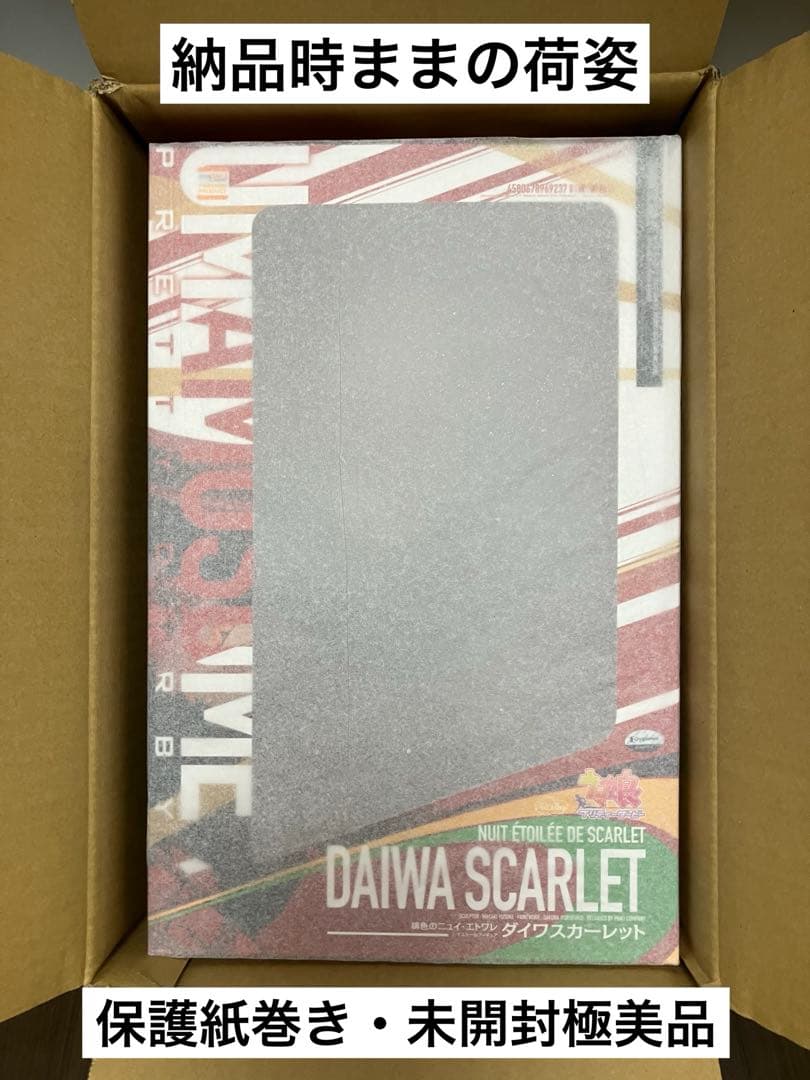 【未開封・極美品】ウマ娘『緋色のニュイ・エトワレ〜ダイワスカーレット』限定販売