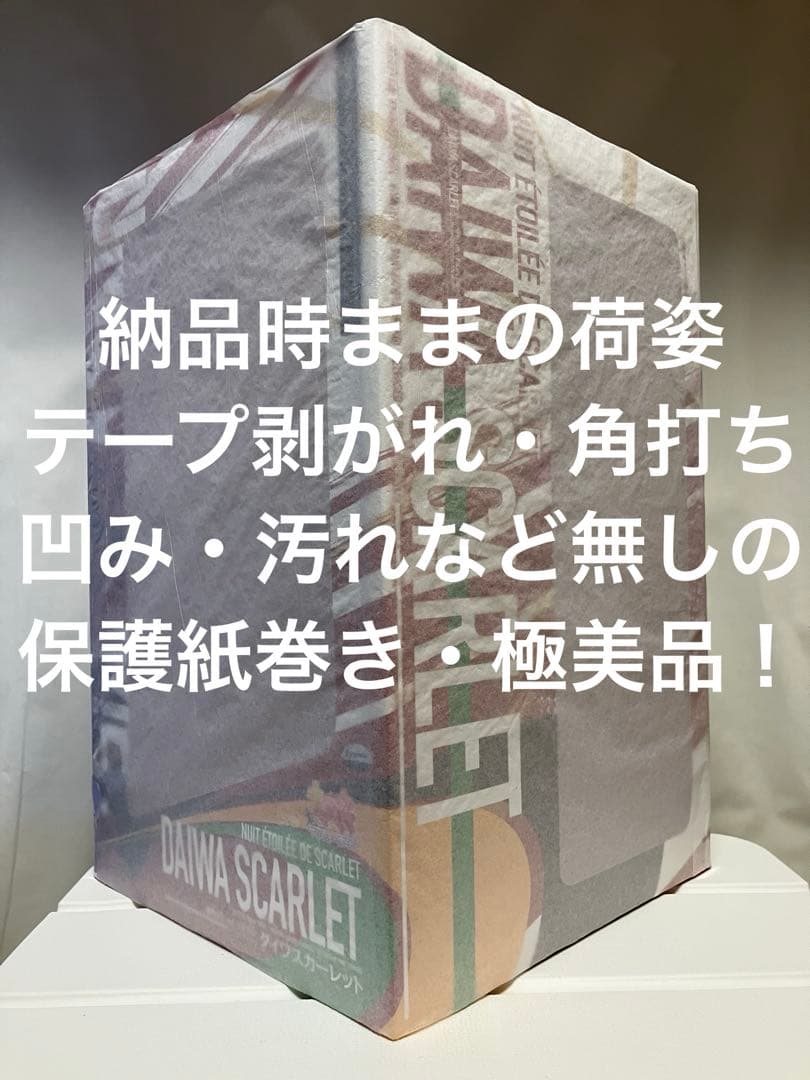 【未開封・極美品】ウマ娘『緋色のニュイ・エトワレ〜ダイワスカーレット』限定販売