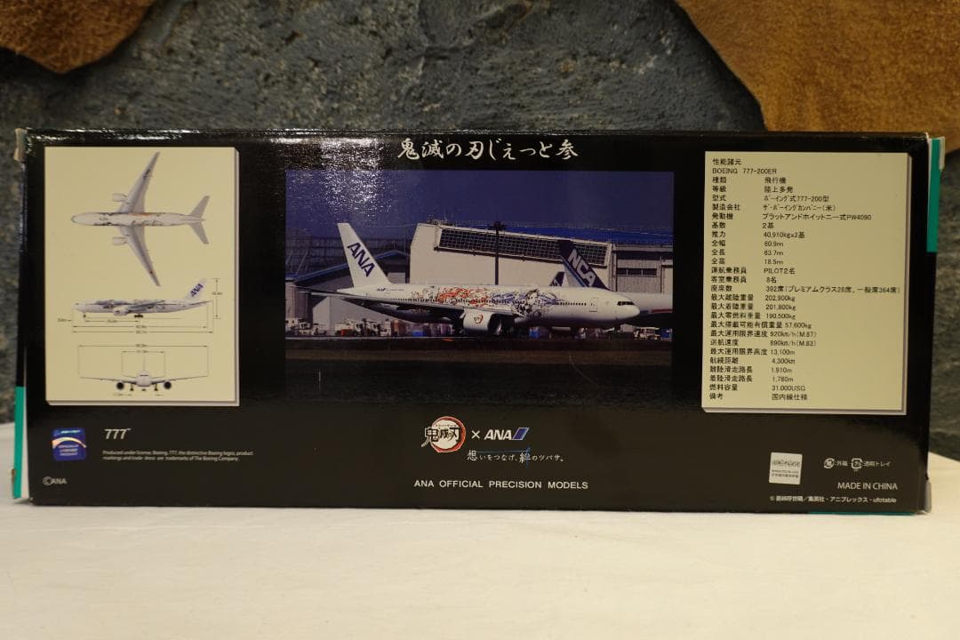 ◉ 全日空商事 ◉ 鬼滅の刃じぇっと参　ANA　B777-200ER
