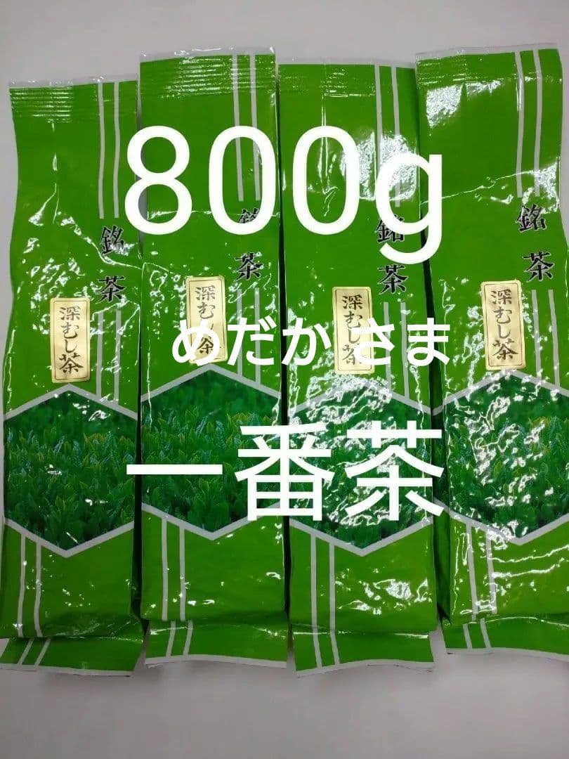 2024年度産 農家さん まかないの茶200g13袋 日本茶煎茶 深蒸し茶