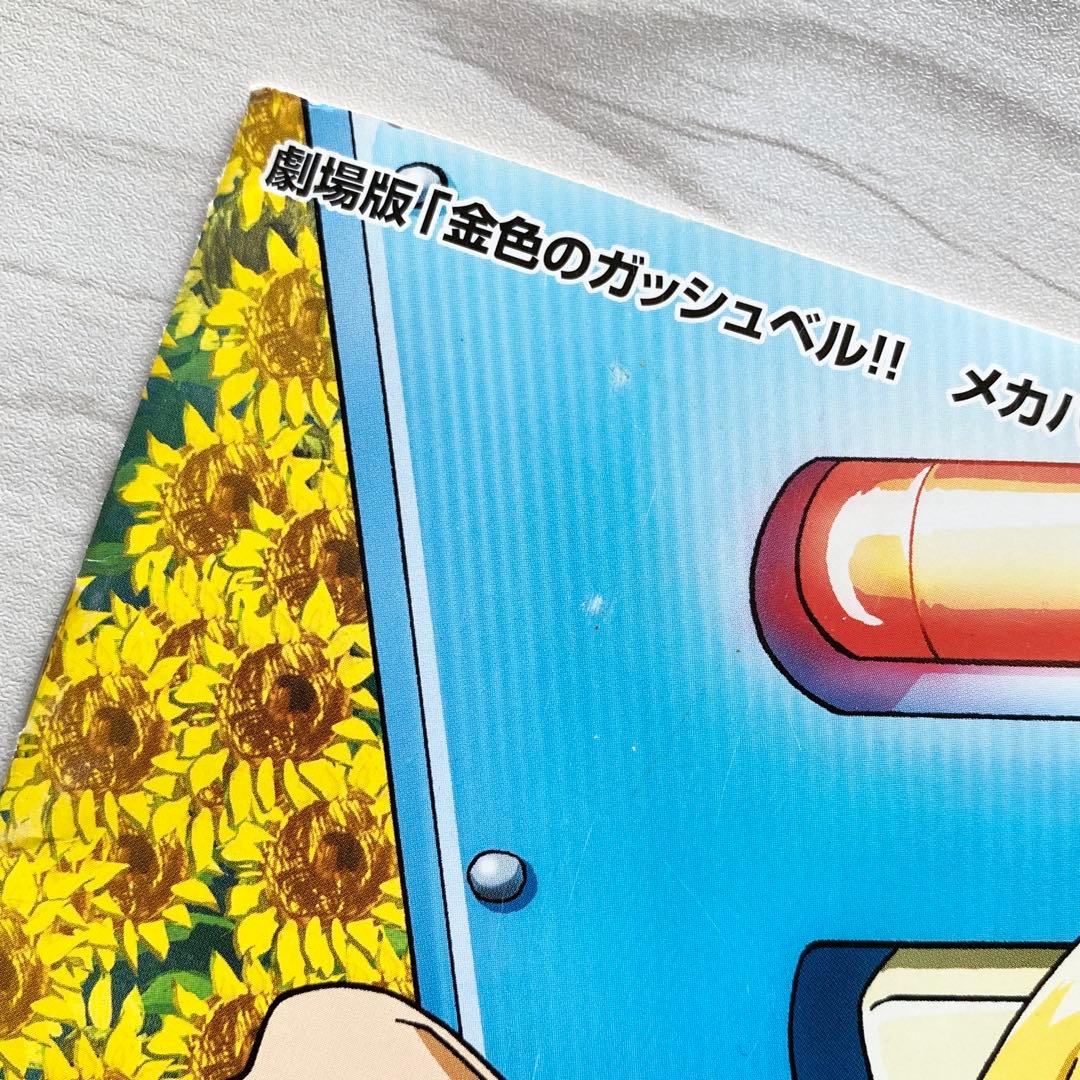 【超希少】金色のガッシュベル‼︎ メカバルカンの来襲 東映 社内報 金色のガッシュ
