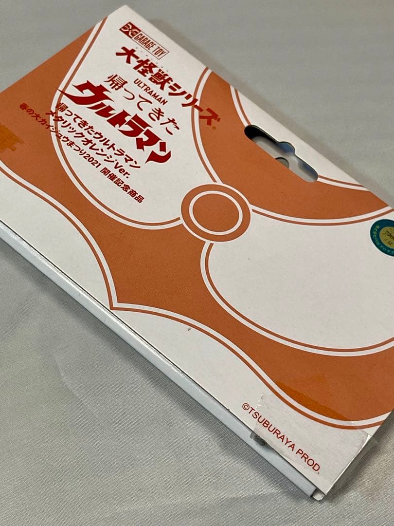 少年リック 大怪獣シリーズ 帰ってきたウルトラマン メタリックオレンジ