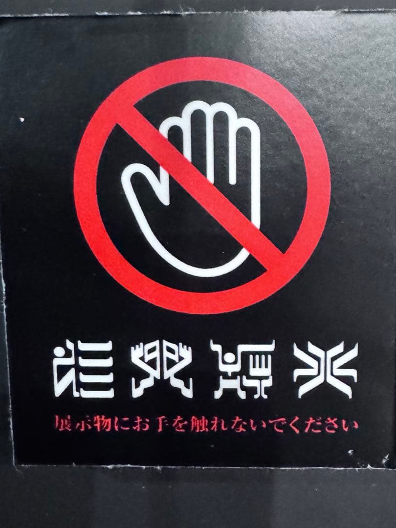 は*く様 超古代戦士クウガ S.H.Figuarts 真骨彫製法 超クウガ展