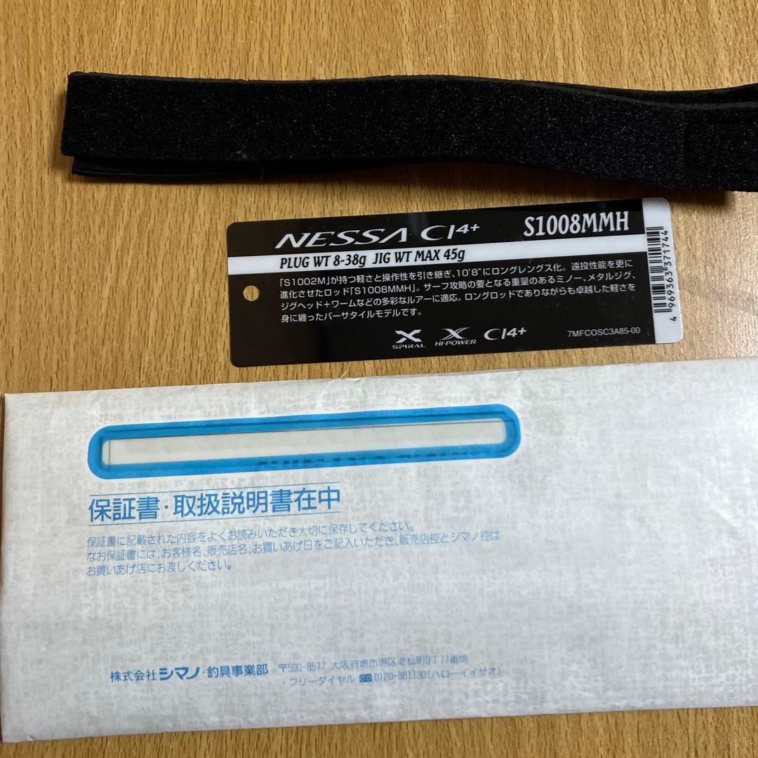 ☆シマノネッサ　NESSA CI4+ S1008MMH