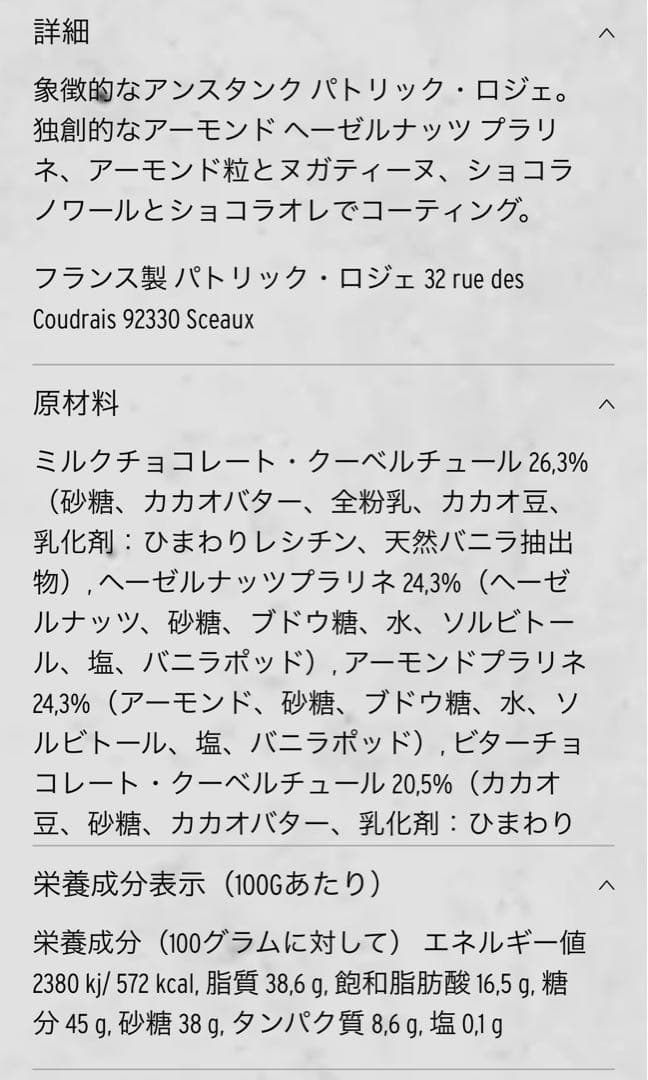 PatrickRoger パトリックロジェ プラリネ16個入り