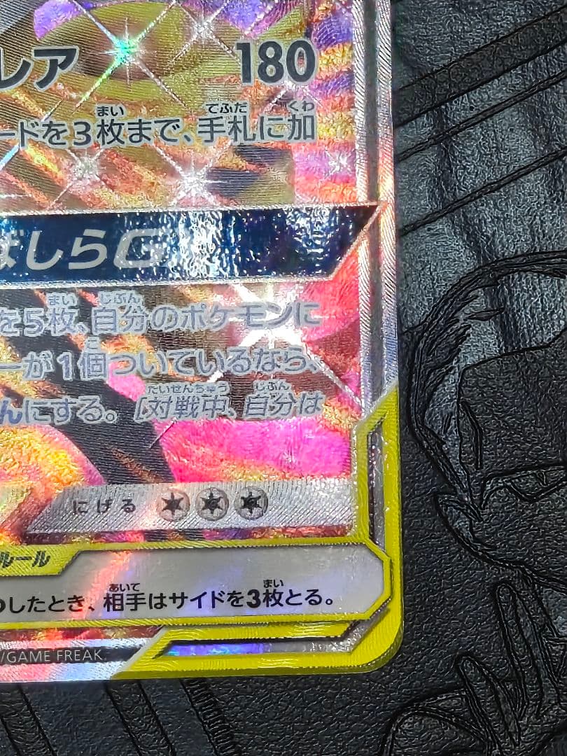 ポケカ　リザードン&テールナーgx sa
