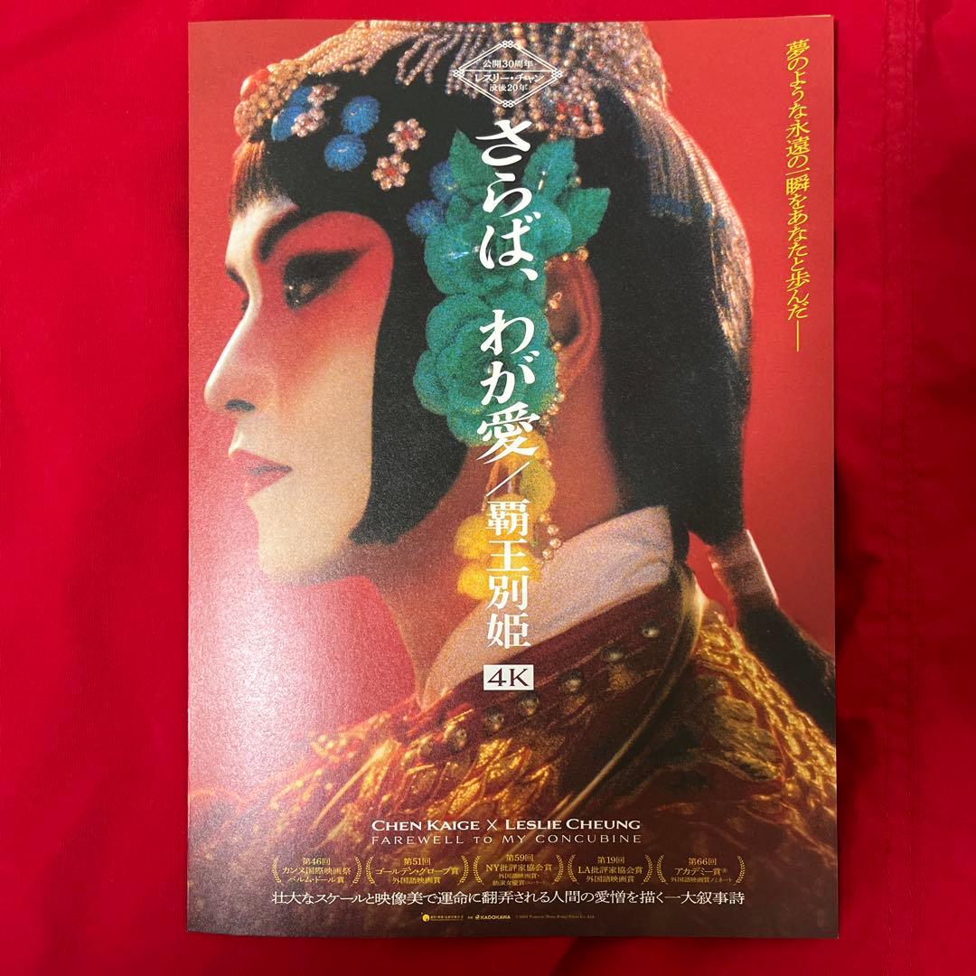 レスリー・チャン　さらば、わが愛 覇王別姫　韓国限定カード　廃盤　写真集　パンフ
