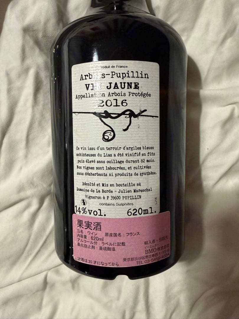 ヴァン・ジョーヌ 2016 Domaine de la Borde