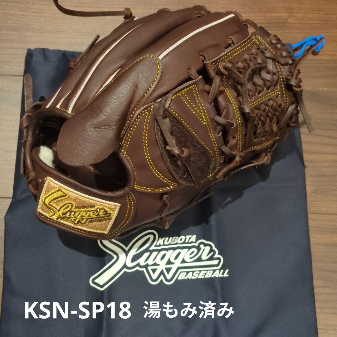 久保田Slugger 軟式グラブ 投手用 KSN-SP18