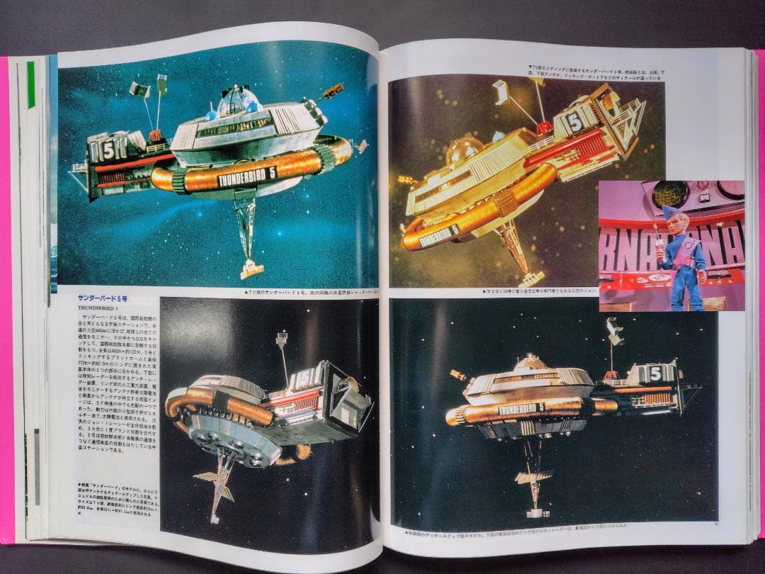サンダーバード写真集〈すばらしきアンダーソンSFTVの世界〉