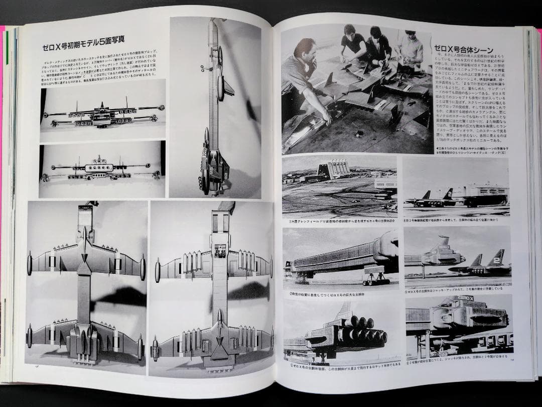 サンダーバード写真集〈すばらしきアンダーソンSFTVの世界〉