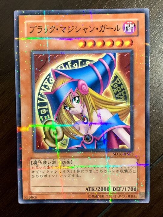 超美品 遊戯王 ブラックマジシャンガール
