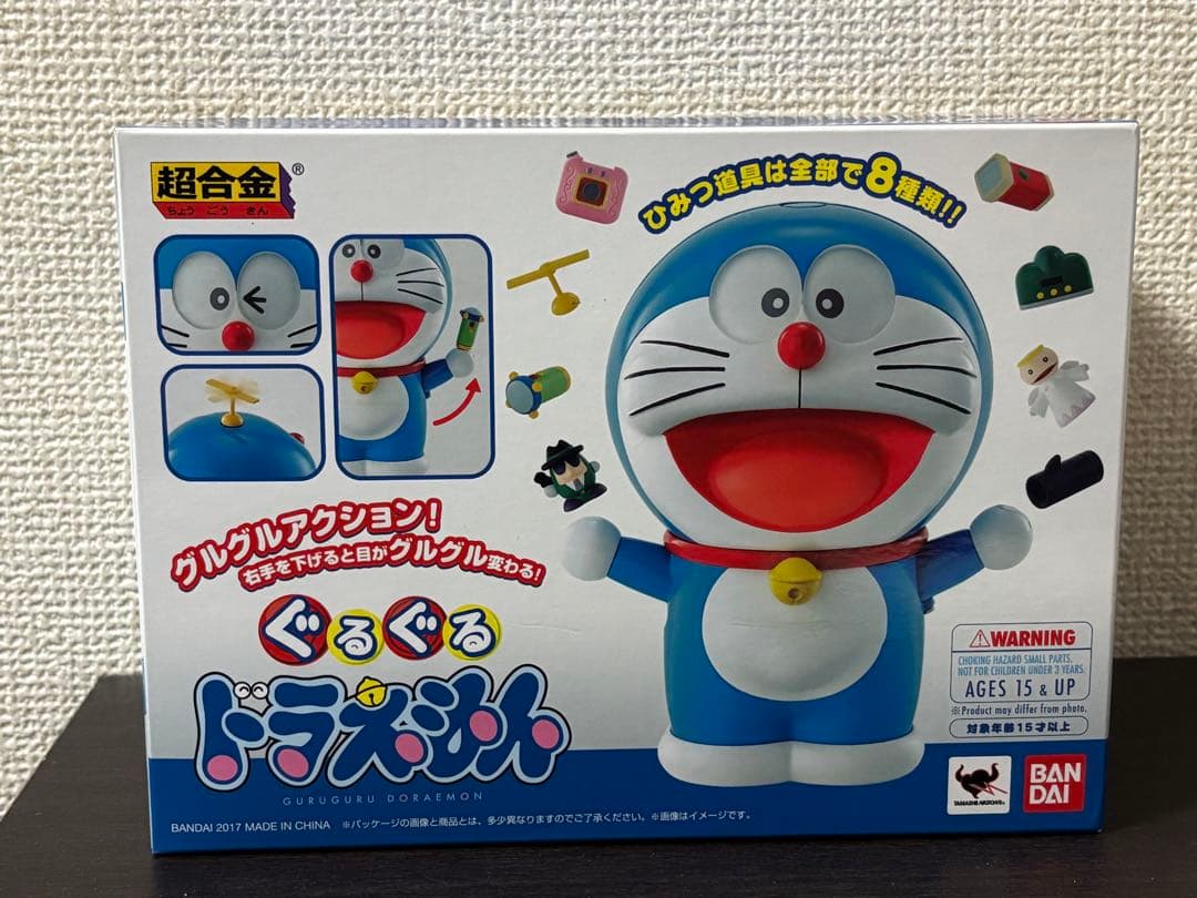 超合金　ぐるぐるドラえもん