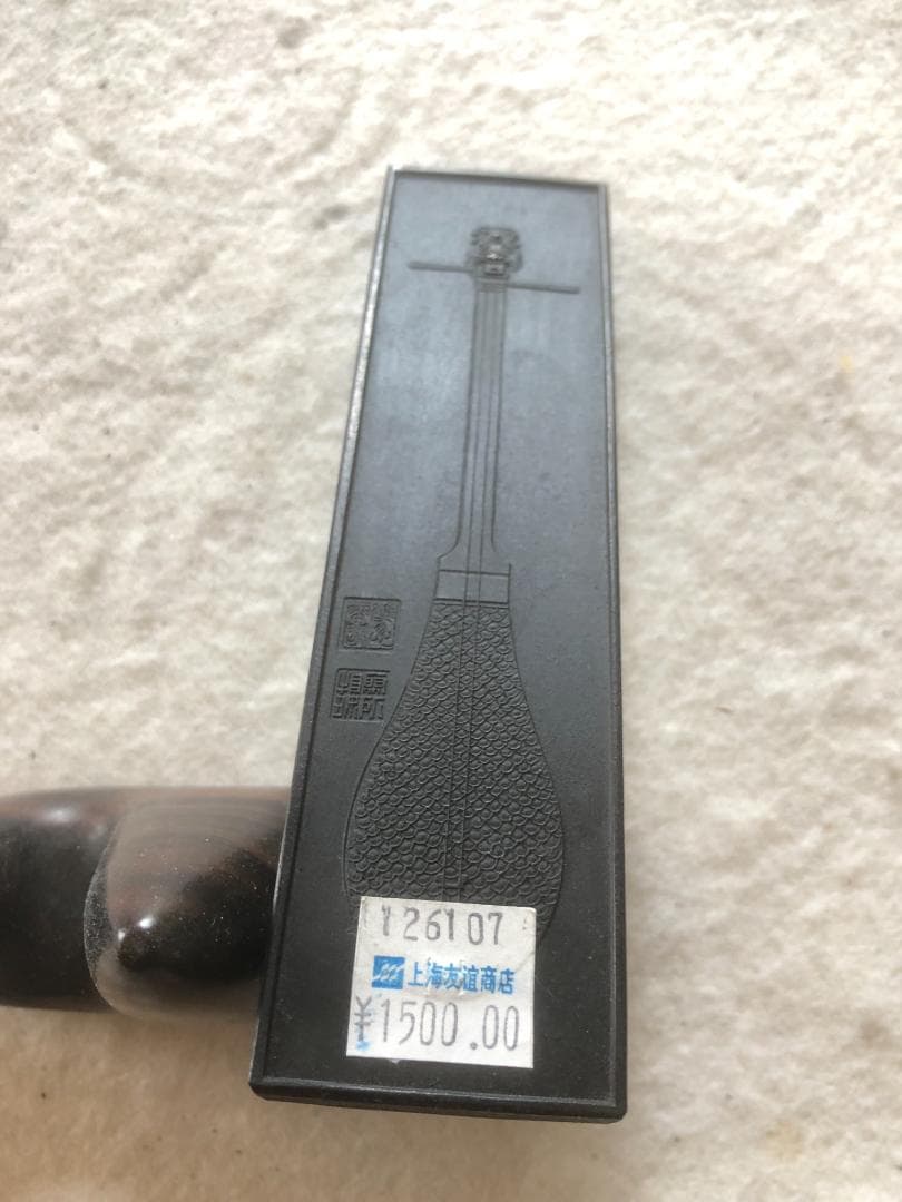 五石漆煙 曹素功堯千氏(上海墨廠の前身)