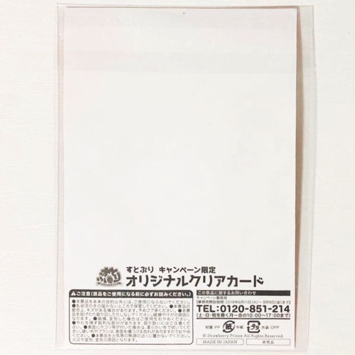 新品★すとぷり★ファミマ★コラボ★オリジナルクリアカード★いちごまりん